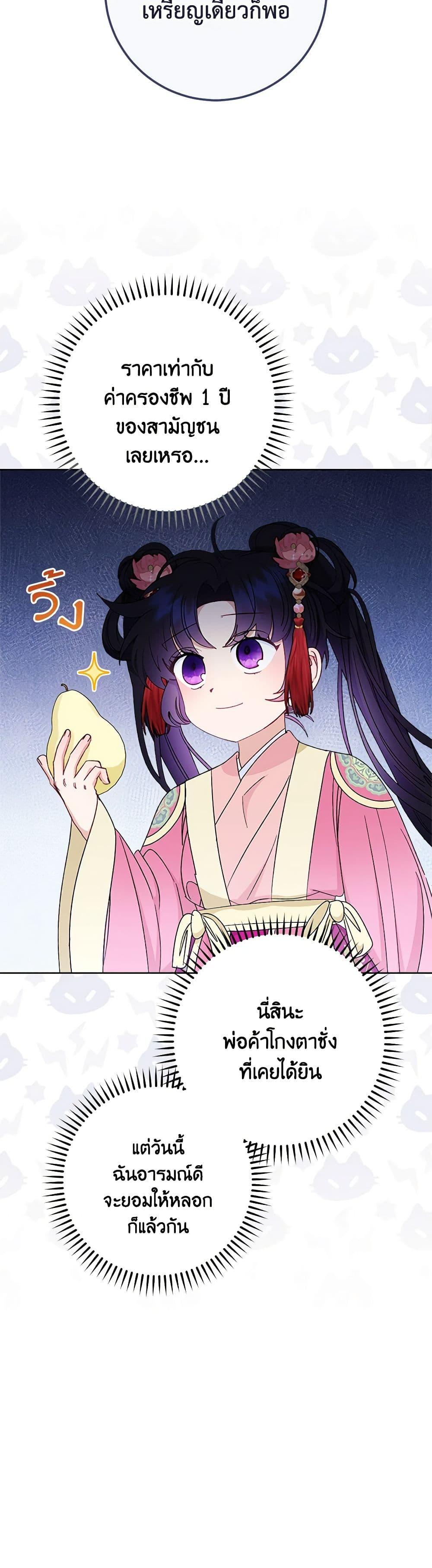 The Baby Concubine Wants to Live Quietly นางสนมตัวน้อยขอใช้ชีวิตเงียบๆ ตอนที่ 88 แปลไทย page 18