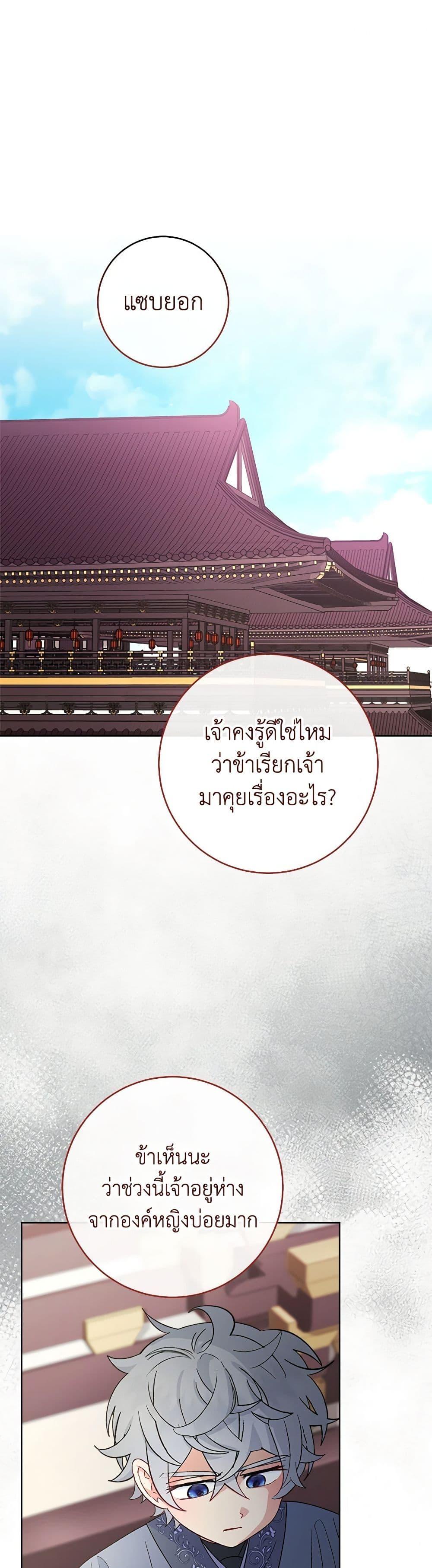 The Baby Concubine Wants to Live Quietly นางสนมตัวน้อยขอใช้ชีวิตเงียบๆ ตอนที่ 88 แปลไทย page 1