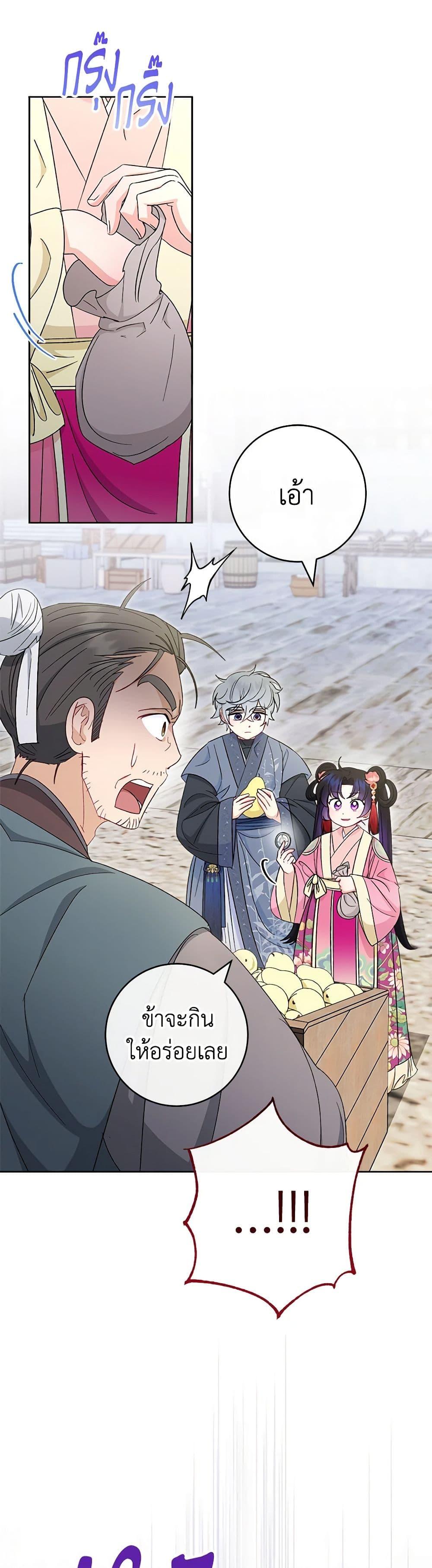 The Baby Concubine Wants to Live Quietly นางสนมตัวน้อยขอใช้ชีวิตเงียบๆ ตอนที่ 88 แปลไทย page 19