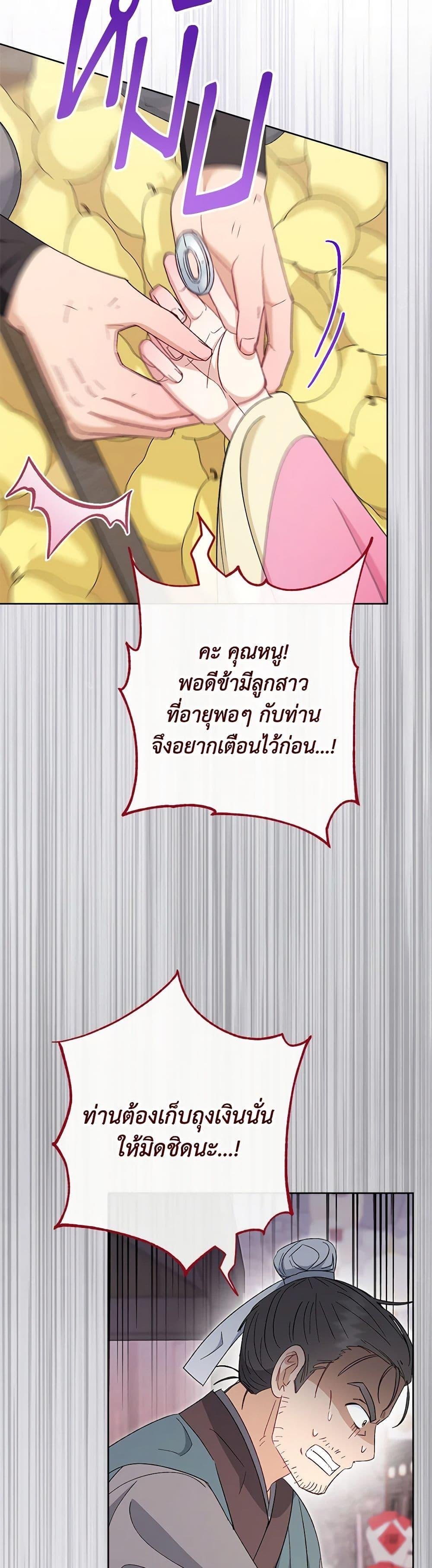 The Baby Concubine Wants to Live Quietly นางสนมตัวน้อยขอใช้ชีวิตเงียบๆ ตอนที่ 88 แปลไทย page 20