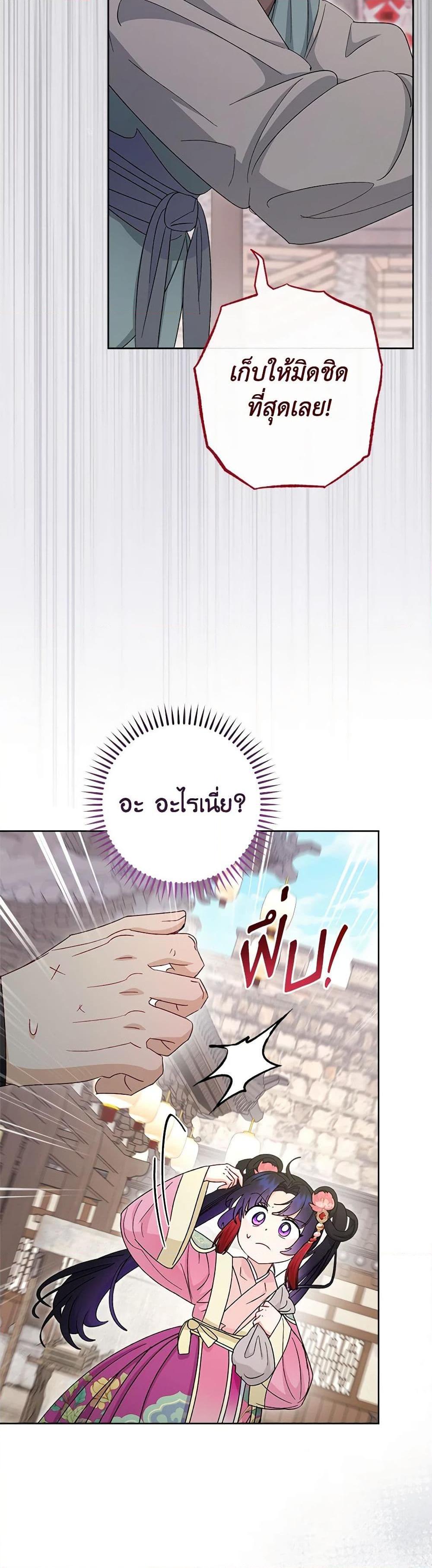 The Baby Concubine Wants to Live Quietly นางสนมตัวน้อยขอใช้ชีวิตเงียบๆ ตอนที่ 88 แปลไทย page 21