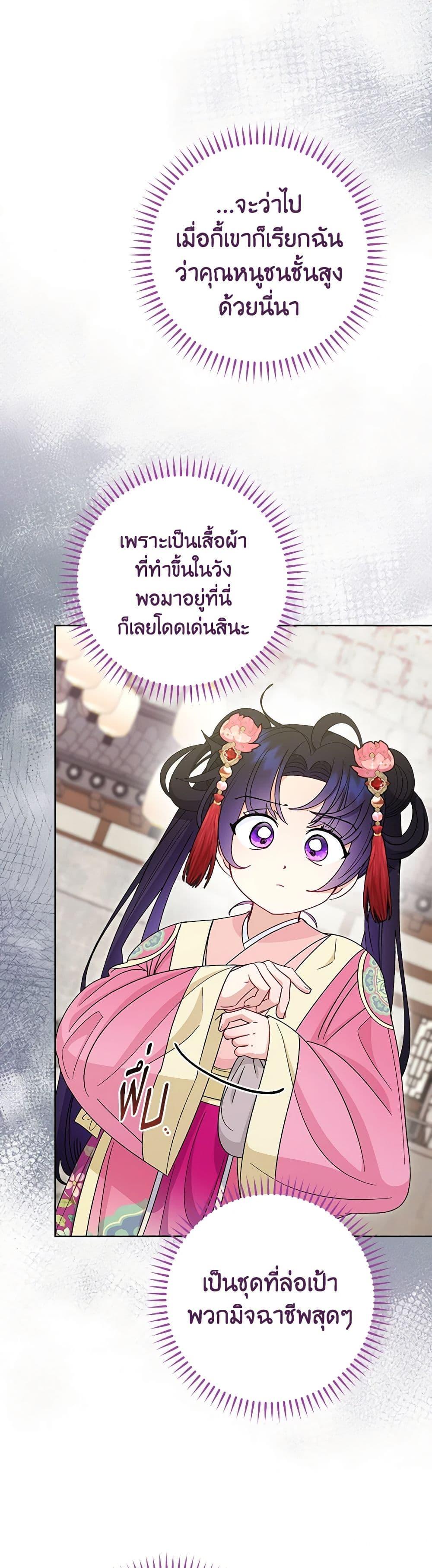 The Baby Concubine Wants to Live Quietly นางสนมตัวน้อยขอใช้ชีวิตเงียบๆ ตอนที่ 88 แปลไทย page 22