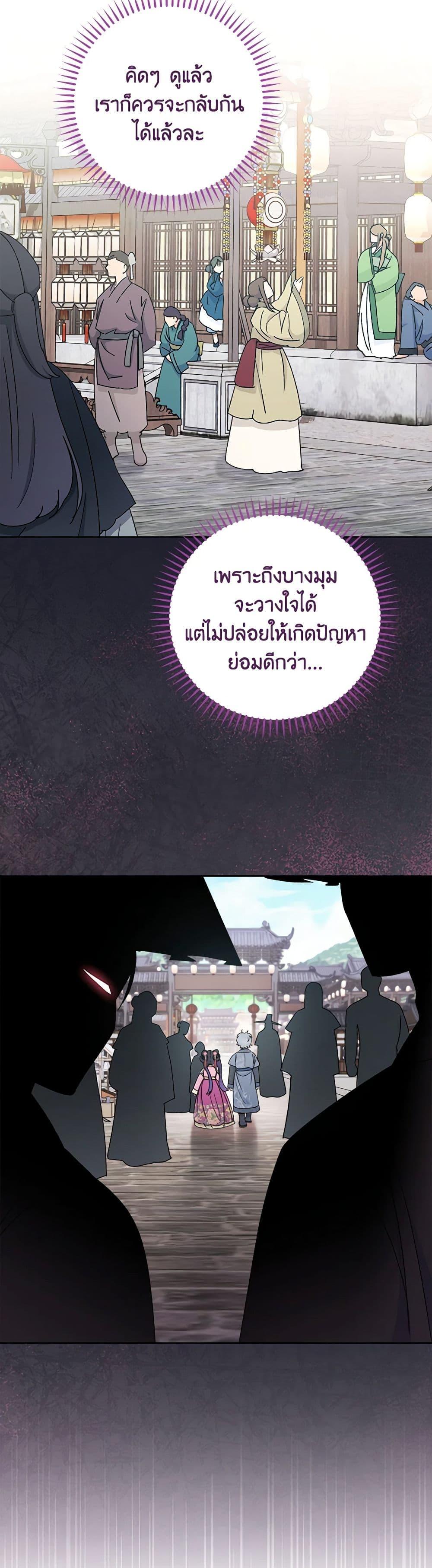 The Baby Concubine Wants to Live Quietly นางสนมตัวน้อยขอใช้ชีวิตเงียบๆ ตอนที่ 88 แปลไทย page 23