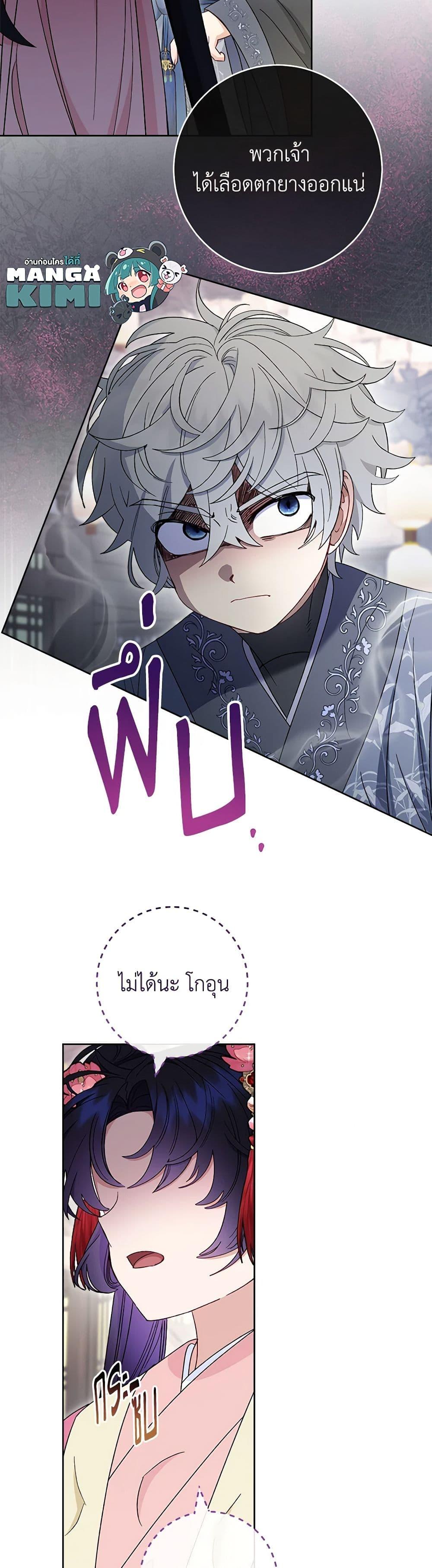 The Baby Concubine Wants to Live Quietly นางสนมตัวน้อยขอใช้ชีวิตเงียบๆ ตอนที่ 88 แปลไทย page 26