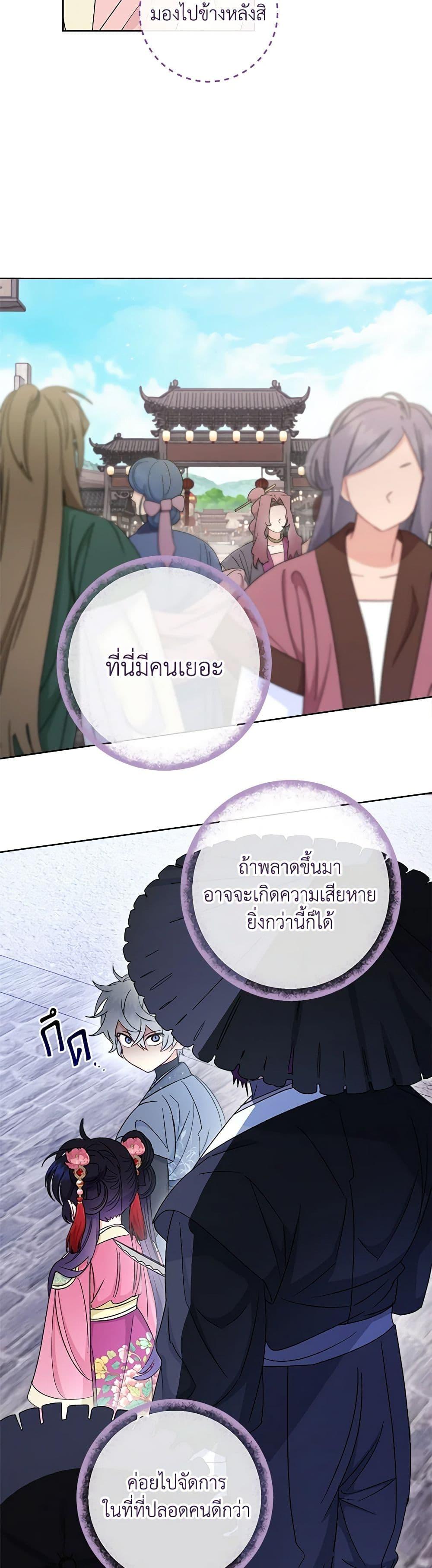 The Baby Concubine Wants to Live Quietly นางสนมตัวน้อยขอใช้ชีวิตเงียบๆ ตอนที่ 88 แปลไทย page 27