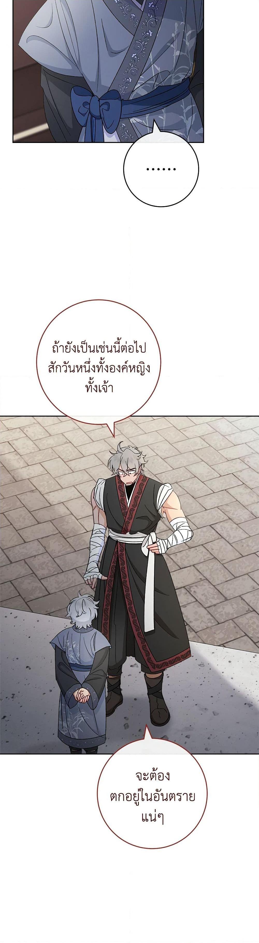 The Baby Concubine Wants to Live Quietly นางสนมตัวน้อยขอใช้ชีวิตเงียบๆ ตอนที่ 88 แปลไทย page 2