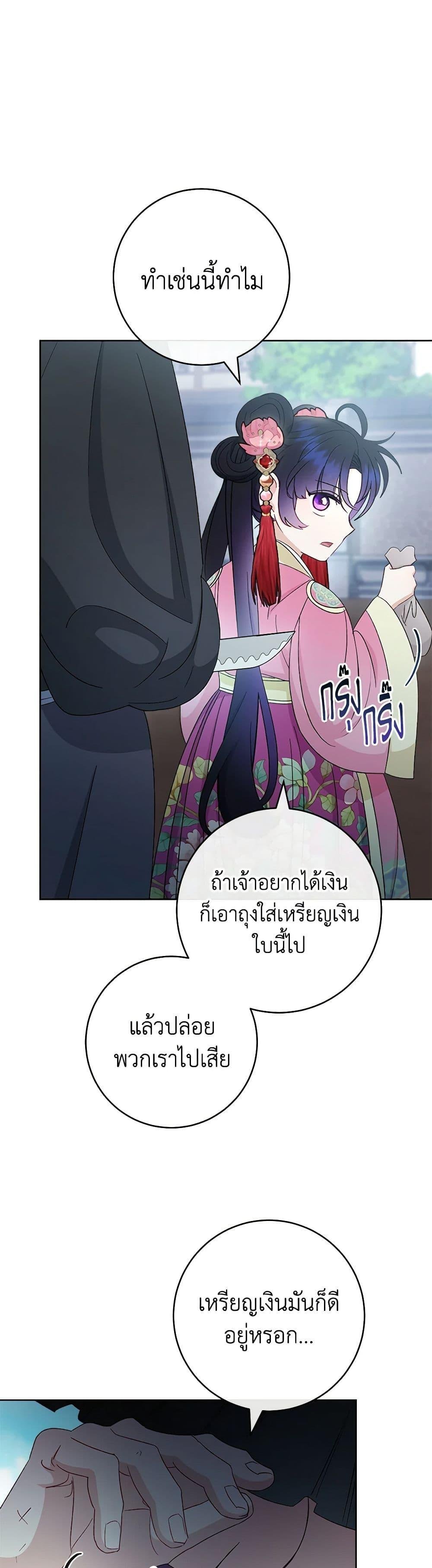 The Baby Concubine Wants to Live Quietly นางสนมตัวน้อยขอใช้ชีวิตเงียบๆ ตอนที่ 88 แปลไทย page 29
