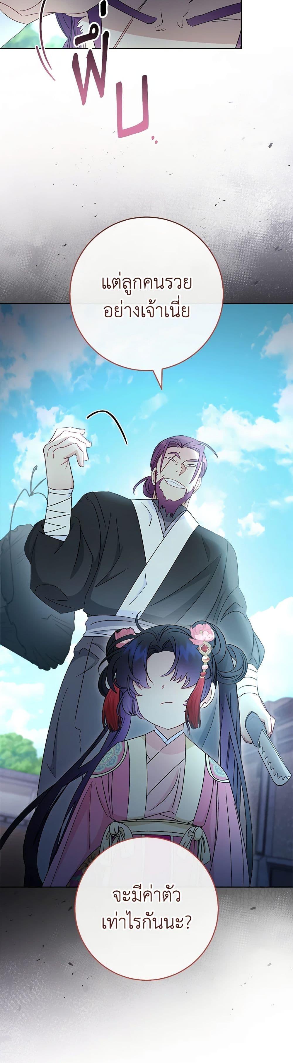 The Baby Concubine Wants to Live Quietly นางสนมตัวน้อยขอใช้ชีวิตเงียบๆ ตอนที่ 88 แปลไทย page 30