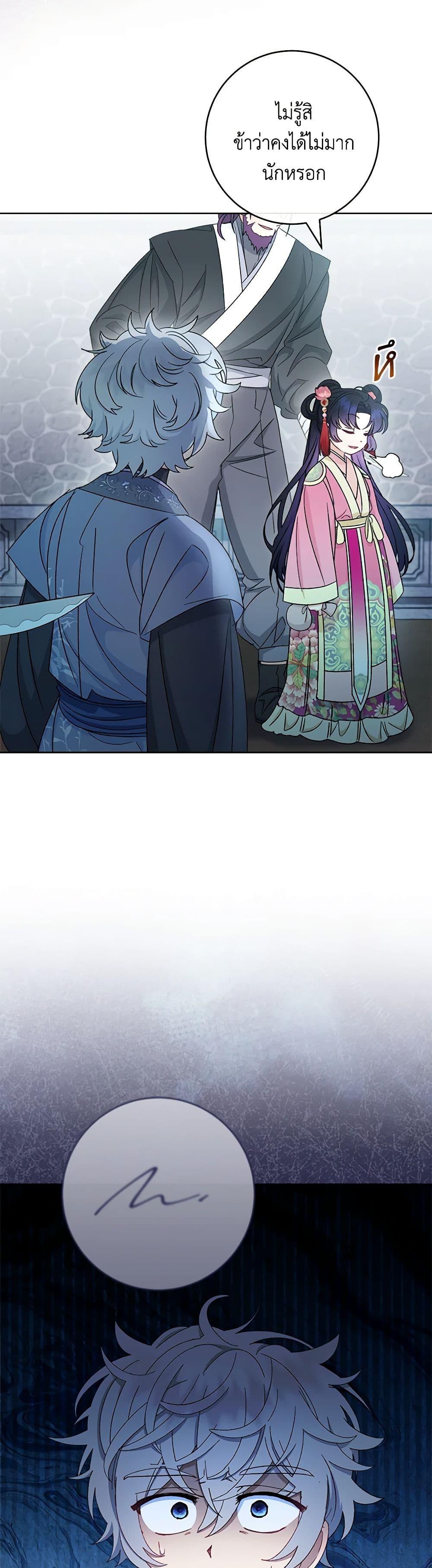 The Baby Concubine Wants to Live Quietly นางสนมตัวน้อยขอใช้ชีวิตเงียบๆ ตอนที่ 88 แปลไทย page 31
