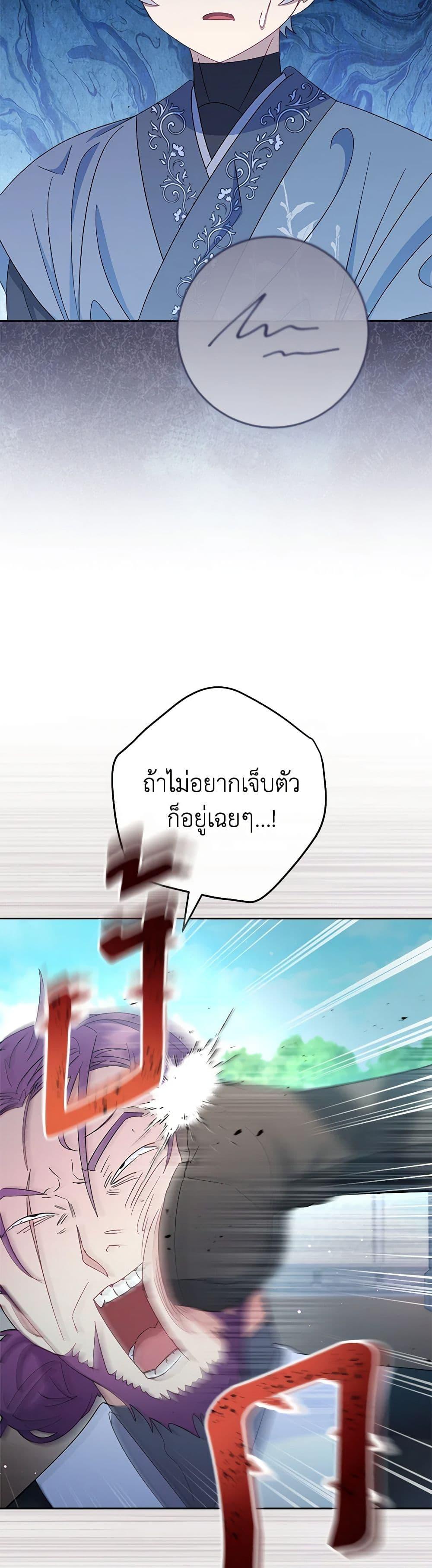 The Baby Concubine Wants to Live Quietly นางสนมตัวน้อยขอใช้ชีวิตเงียบๆ ตอนที่ 88 แปลไทย page 32