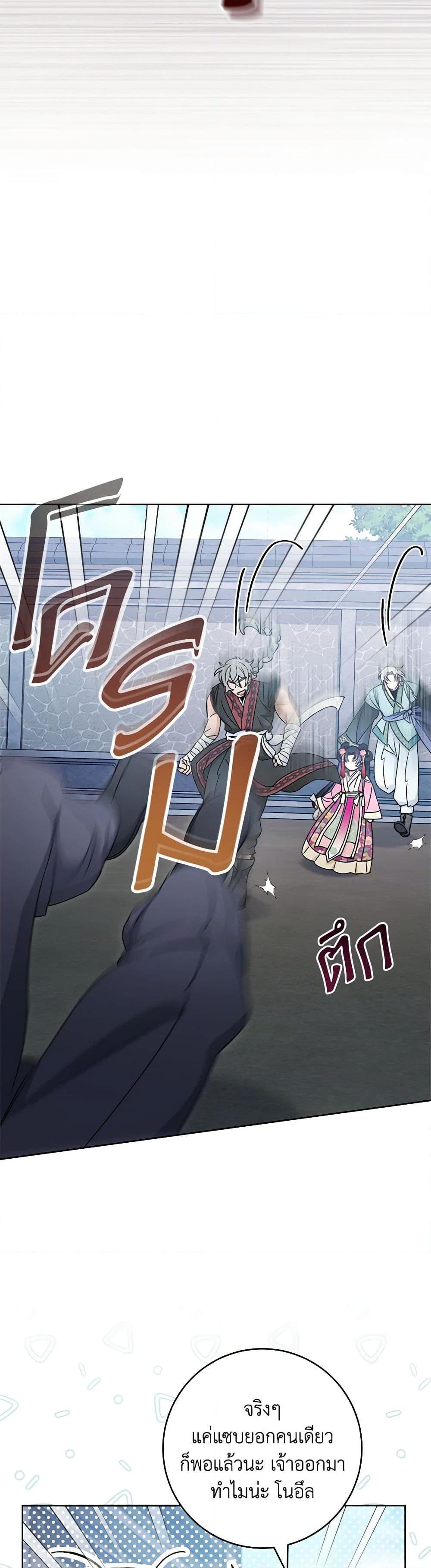 The Baby Concubine Wants to Live Quietly นางสนมตัวน้อยขอใช้ชีวิตเงียบๆ ตอนที่ 88 แปลไทย page 33