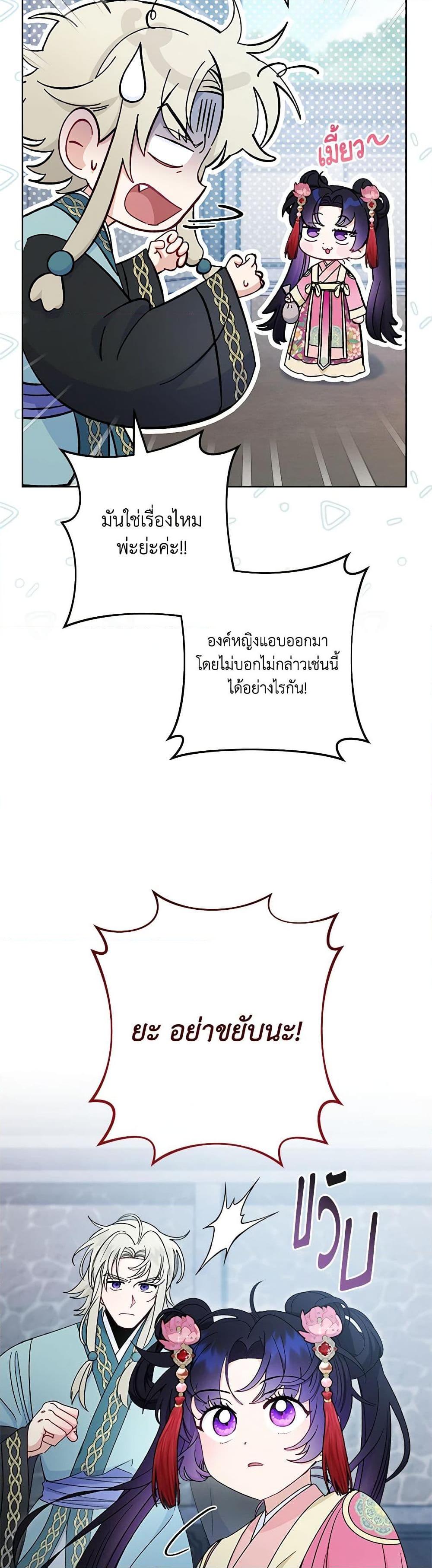 The Baby Concubine Wants to Live Quietly นางสนมตัวน้อยขอใช้ชีวิตเงียบๆ ตอนที่ 88 แปลไทย page 34