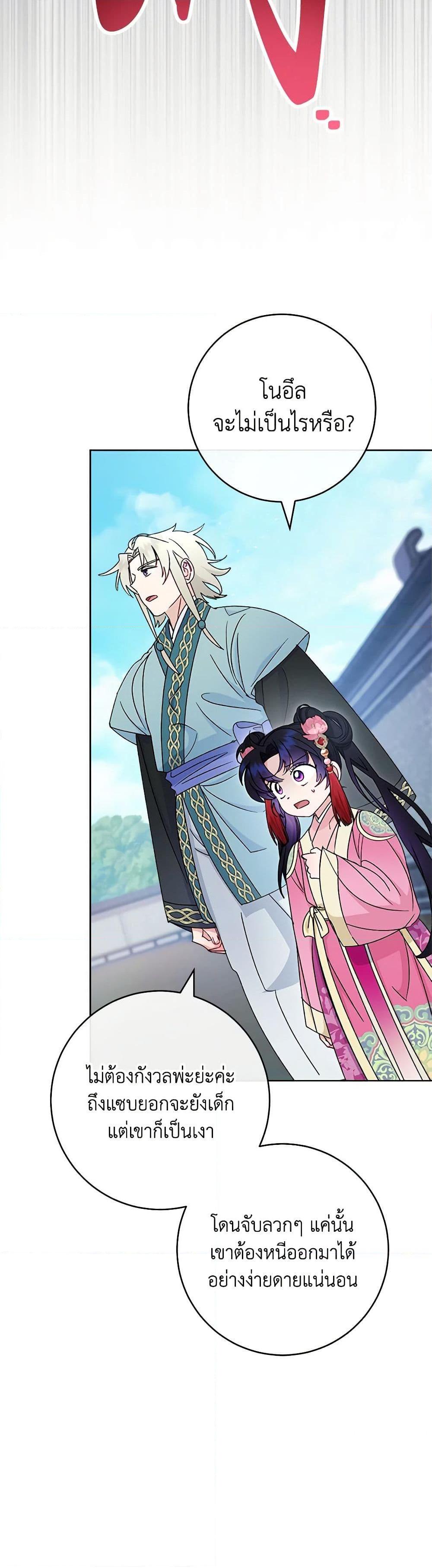 The Baby Concubine Wants to Live Quietly นางสนมตัวน้อยขอใช้ชีวิตเงียบๆ ตอนที่ 88 แปลไทย page 36