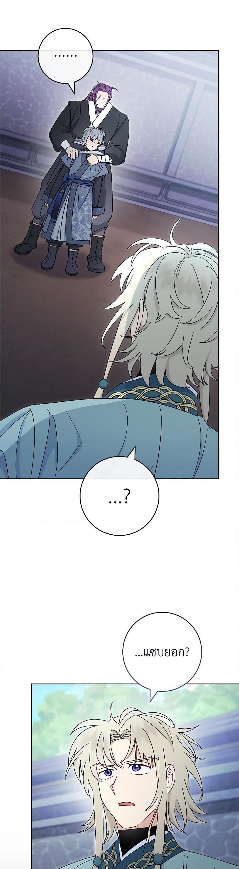 The Baby Concubine Wants to Live Quietly นางสนมตัวน้อยขอใช้ชีวิตเงียบๆ ตอนที่ 88 แปลไทย page 37