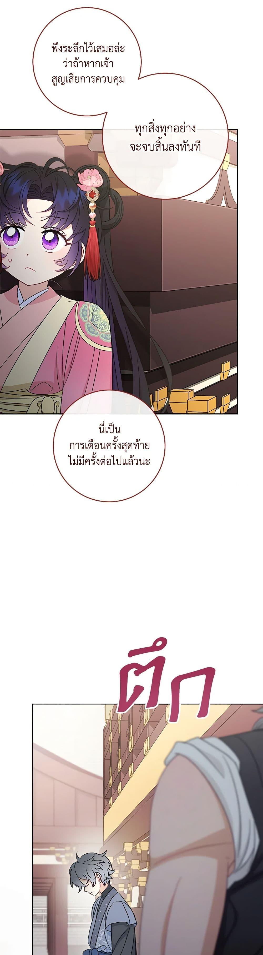 The Baby Concubine Wants to Live Quietly นางสนมตัวน้อยขอใช้ชีวิตเงียบๆ ตอนที่ 88 แปลไทย page 3
