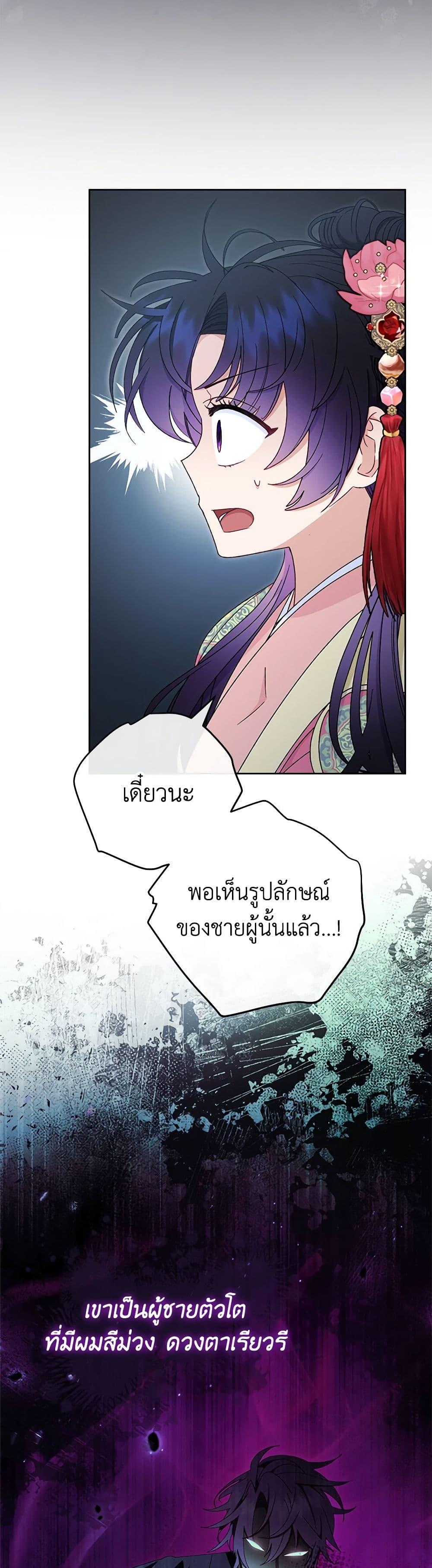 The Baby Concubine Wants to Live Quietly นางสนมตัวน้อยขอใช้ชีวิตเงียบๆ ตอนที่ 88 แปลไทย page 39