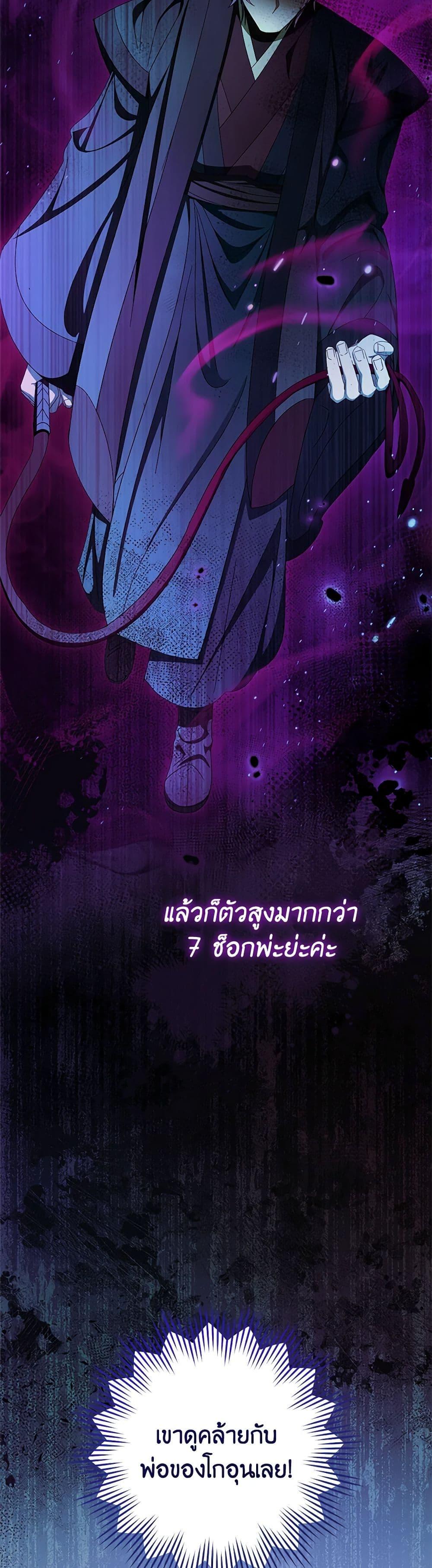 The Baby Concubine Wants to Live Quietly นางสนมตัวน้อยขอใช้ชีวิตเงียบๆ ตอนที่ 88 แปลไทย page 40