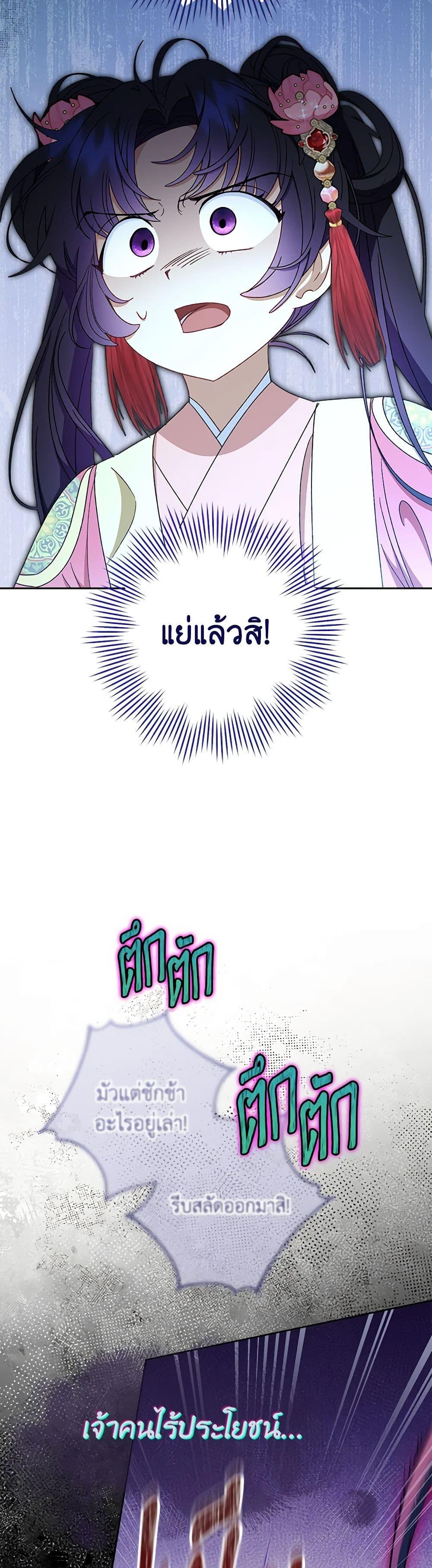 The Baby Concubine Wants to Live Quietly นางสนมตัวน้อยขอใช้ชีวิตเงียบๆ ตอนที่ 88 แปลไทย page 41