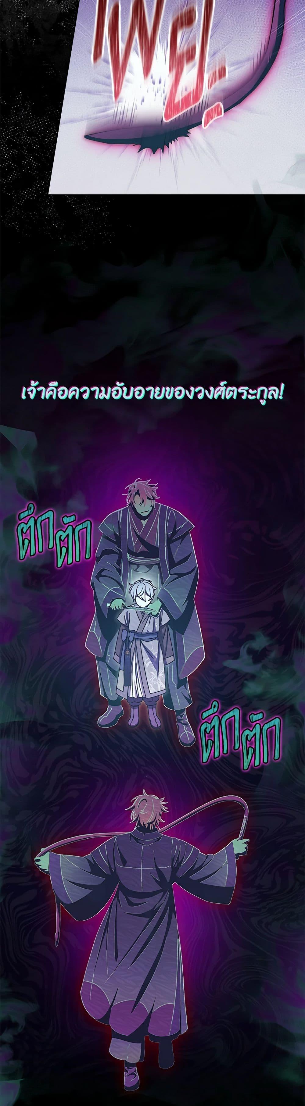 The Baby Concubine Wants to Live Quietly นางสนมตัวน้อยขอใช้ชีวิตเงียบๆ ตอนที่ 88 แปลไทย page 42