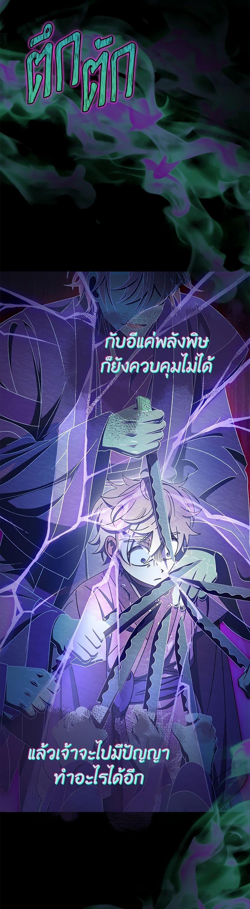 The Baby Concubine Wants to Live Quietly นางสนมตัวน้อยขอใช้ชีวิตเงียบๆ ตอนที่ 88 แปลไทย page 43