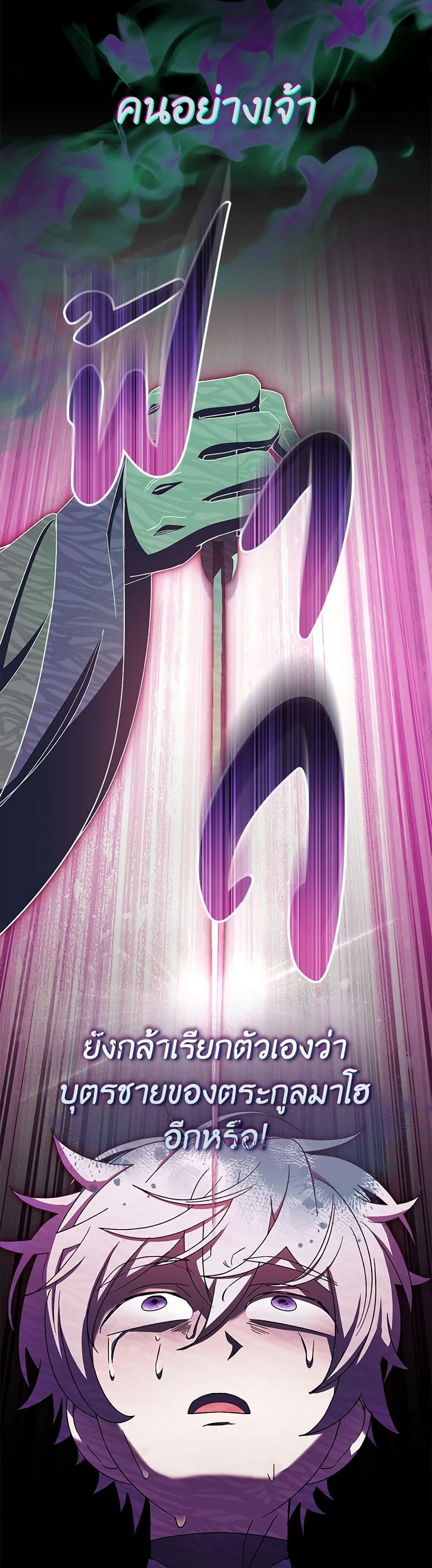 The Baby Concubine Wants to Live Quietly นางสนมตัวน้อยขอใช้ชีวิตเงียบๆ ตอนที่ 88 แปลไทย page 44