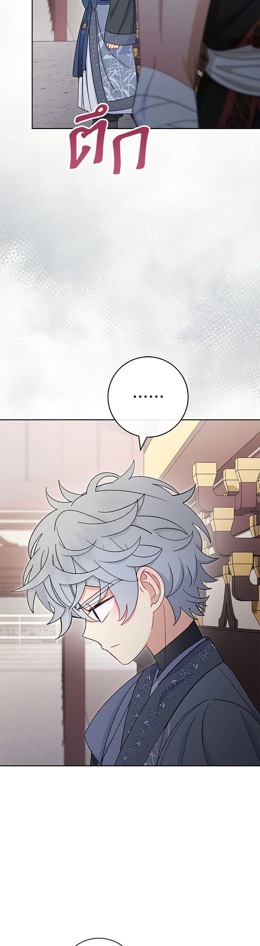 The Baby Concubine Wants to Live Quietly นางสนมตัวน้อยขอใช้ชีวิตเงียบๆ ตอนที่ 88 แปลไทย page 4