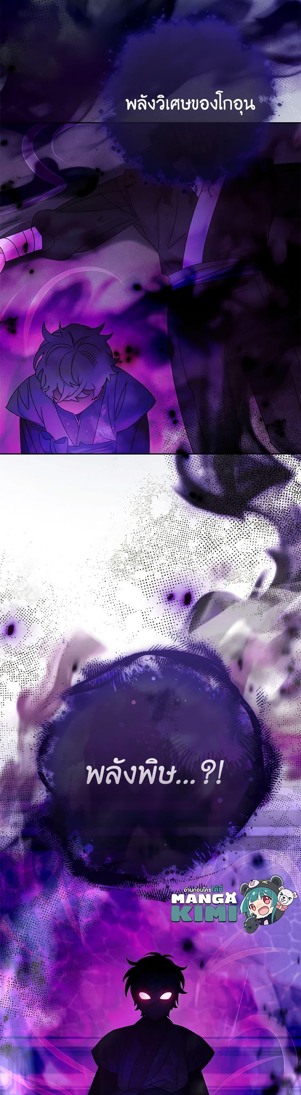 The Baby Concubine Wants to Live Quietly นางสนมตัวน้อยขอใช้ชีวิตเงียบๆ ตอนที่ 88 แปลไทย page 49