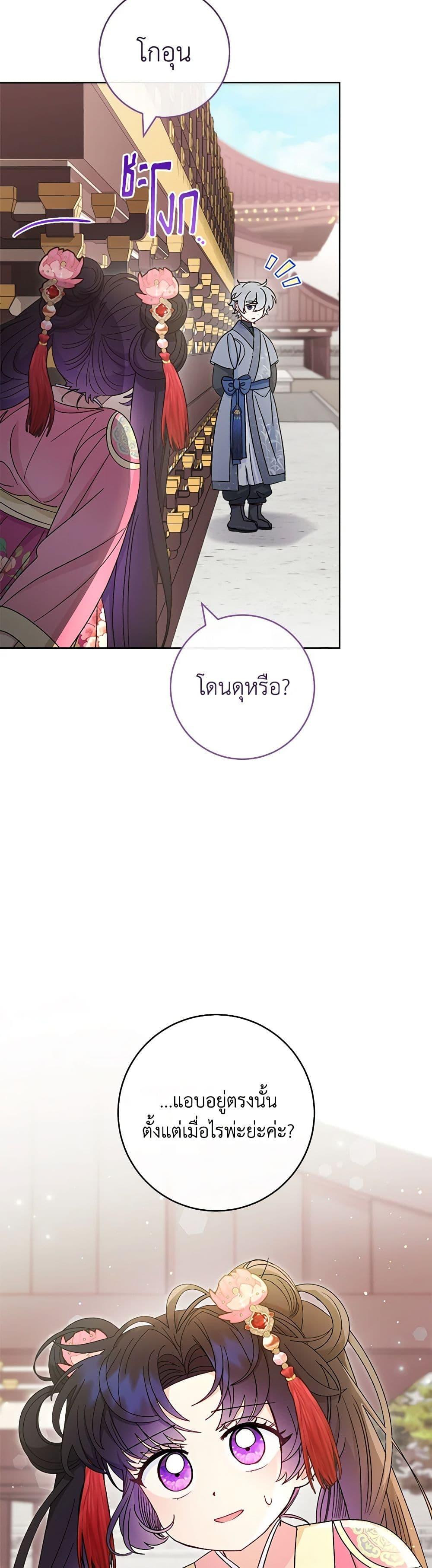The Baby Concubine Wants to Live Quietly นางสนมตัวน้อยขอใช้ชีวิตเงียบๆ ตอนที่ 88 แปลไทย page 5