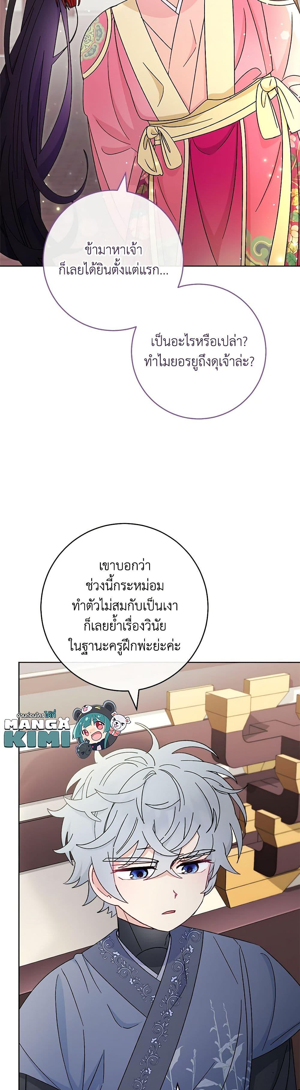 The Baby Concubine Wants to Live Quietly นางสนมตัวน้อยขอใช้ชีวิตเงียบๆ ตอนที่ 88 แปลไทย page 6