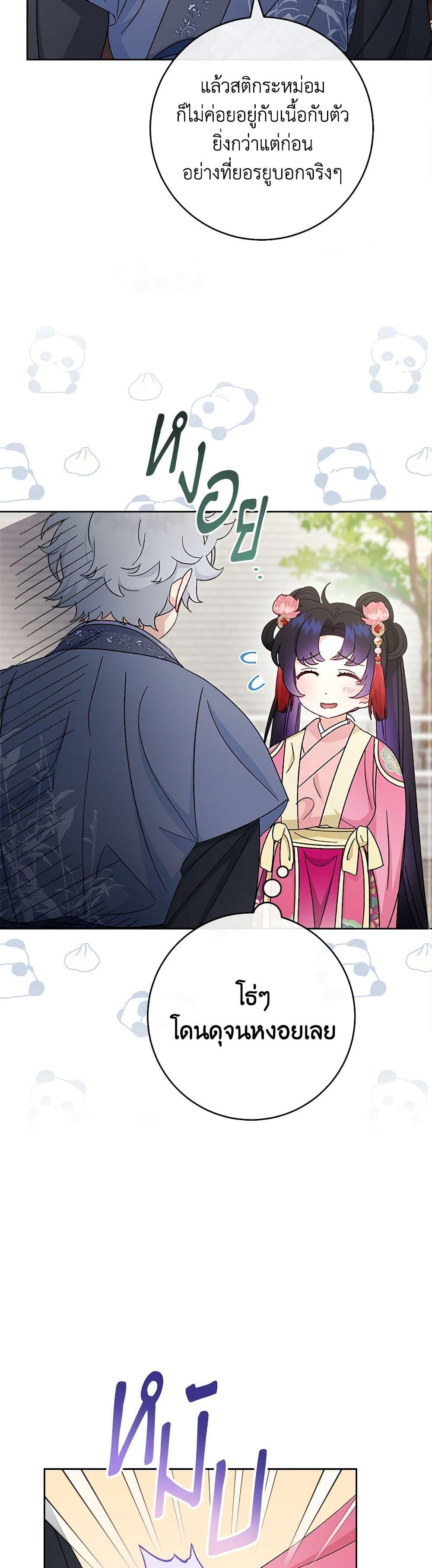 The Baby Concubine Wants to Live Quietly นางสนมตัวน้อยขอใช้ชีวิตเงียบๆ ตอนที่ 88 แปลไทย page 7