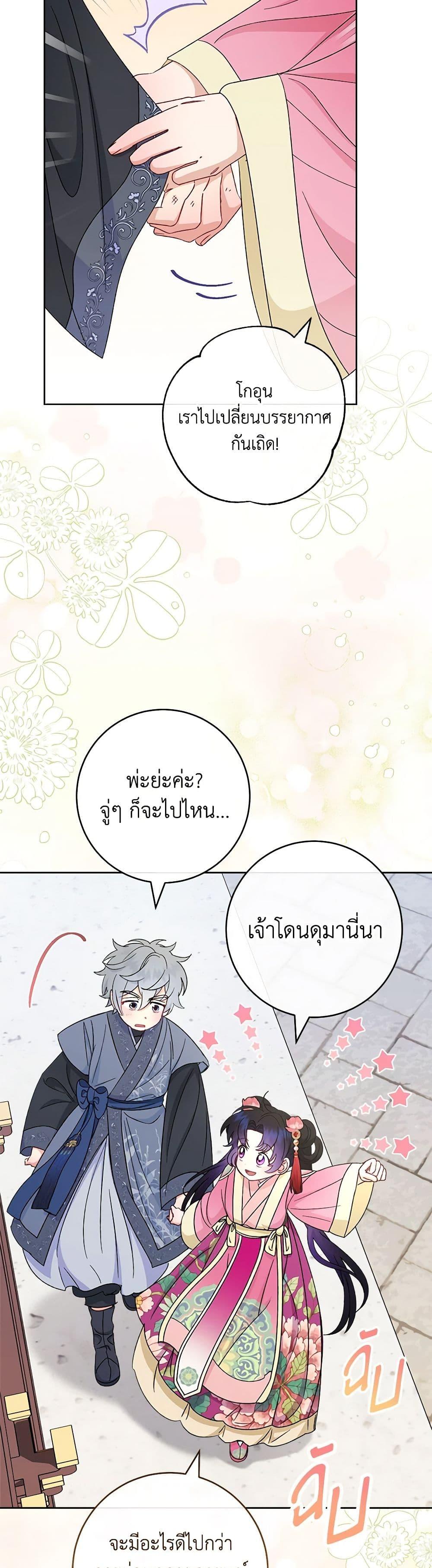 The Baby Concubine Wants to Live Quietly นางสนมตัวน้อยขอใช้ชีวิตเงียบๆ ตอนที่ 88 แปลไทย page 8