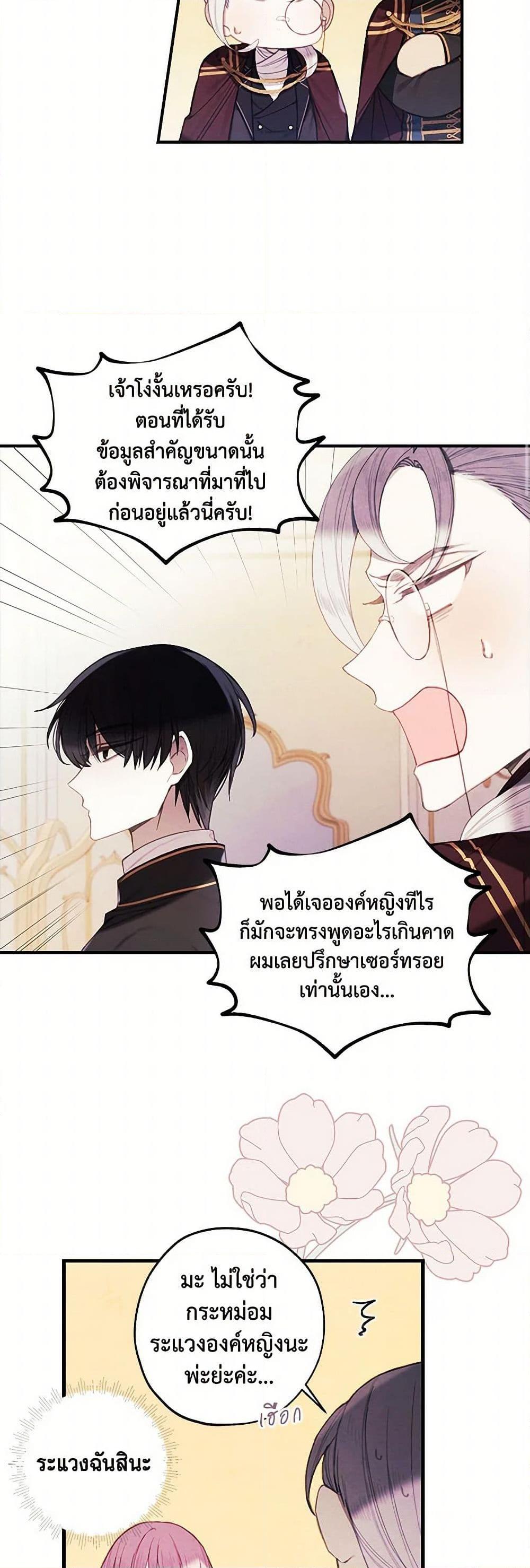 The Princess’s Doll Shop ร้านตุ๊กตาขององค์หญิง ตอนที่ 17 แปลไทย page 9