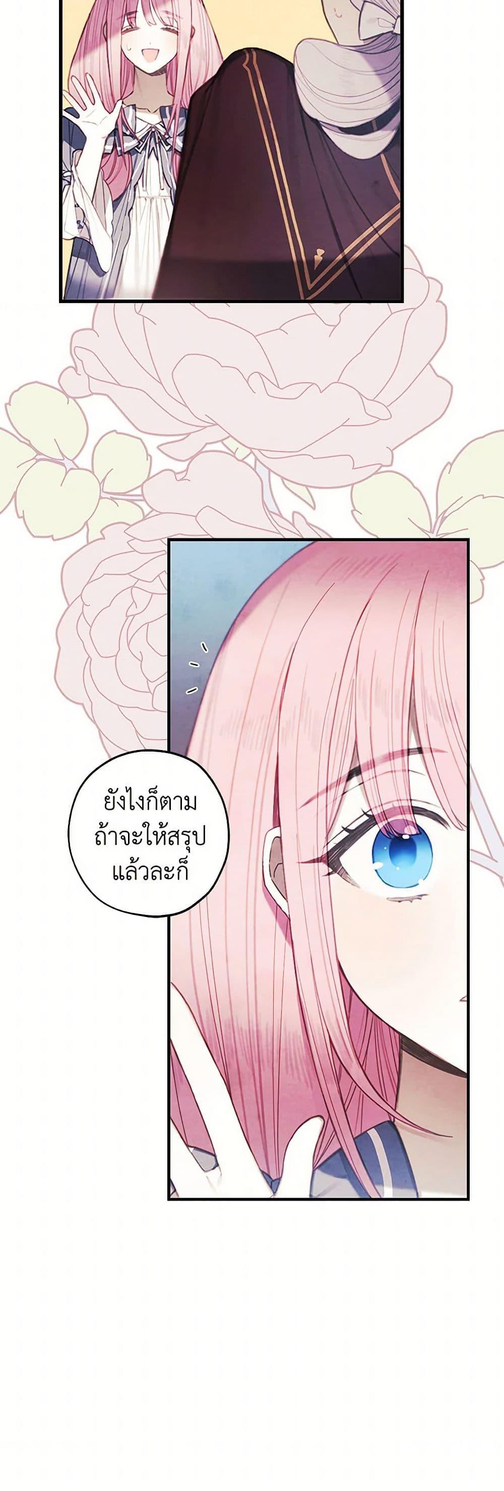 The Princess’s Doll Shop ร้านตุ๊กตาขององค์หญิง ตอนที่ 17 แปลไทย page 10