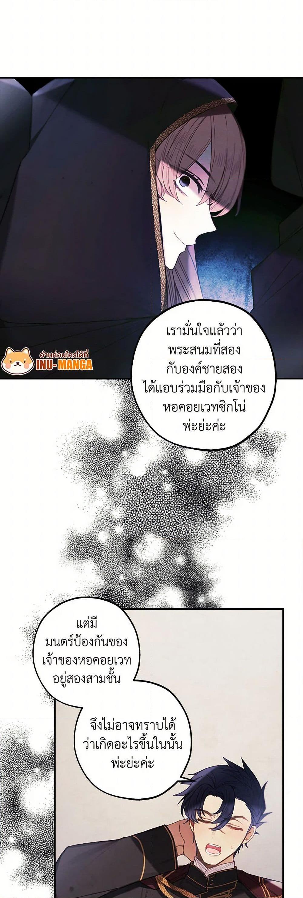 The Princess’s Doll Shop ร้านตุ๊กตาขององค์หญิง ตอนที่ 17 แปลไทย page 11