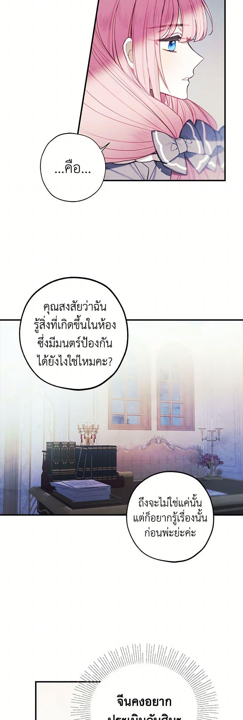 The Princess’s Doll Shop ร้านตุ๊กตาขององค์หญิง ตอนที่ 17 แปลไทย page 13