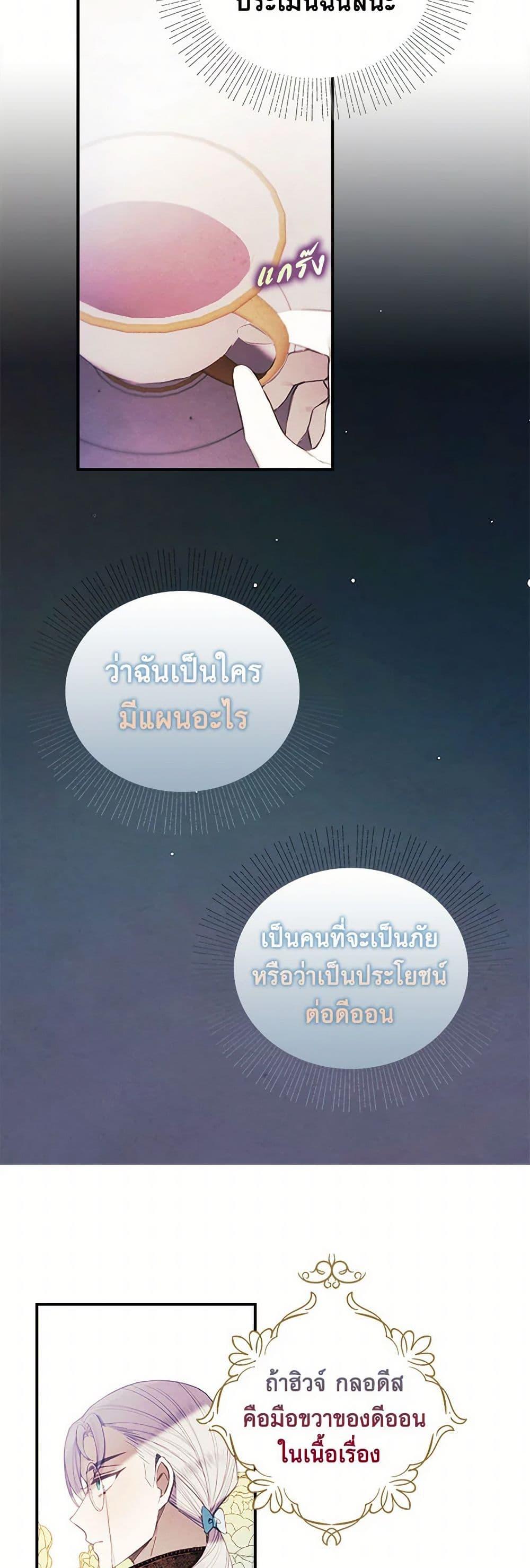 The Princess’s Doll Shop ร้านตุ๊กตาขององค์หญิง ตอนที่ 17 แปลไทย page 14