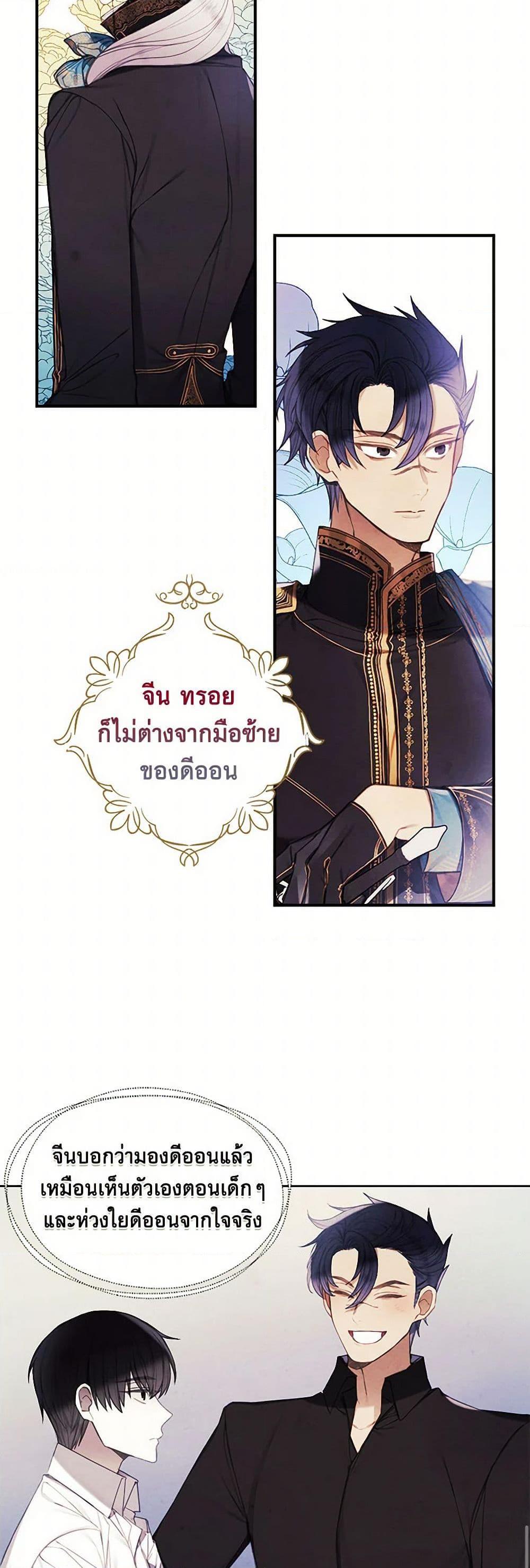 The Princess’s Doll Shop ร้านตุ๊กตาขององค์หญิง ตอนที่ 17 แปลไทย page 15