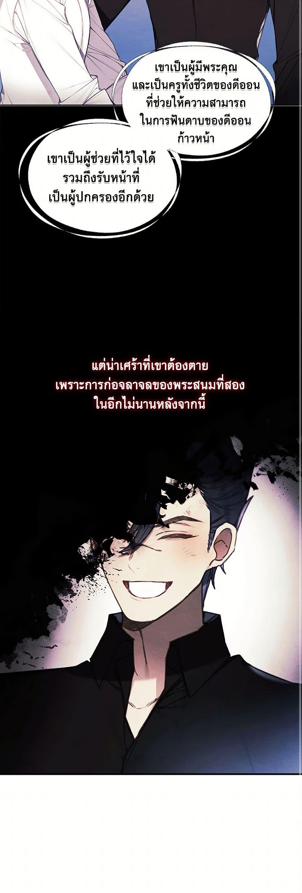 The Princess’s Doll Shop ร้านตุ๊กตาขององค์หญิง ตอนที่ 17 แปลไทย page 16