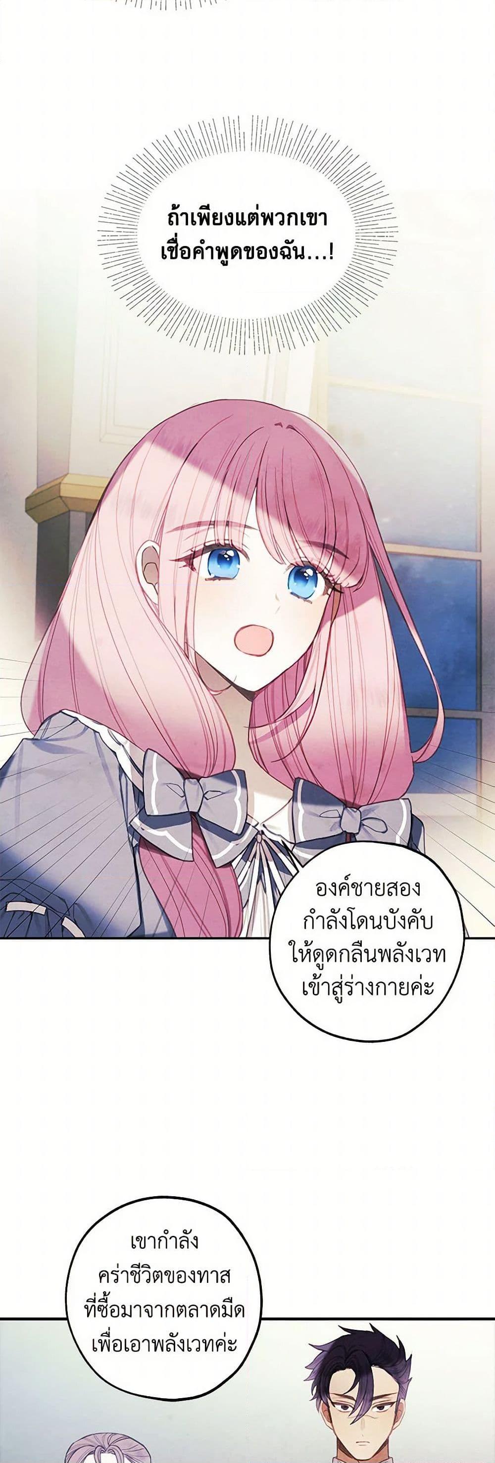 The Princess’s Doll Shop ร้านตุ๊กตาขององค์หญิง ตอนที่ 17 แปลไทย page 18