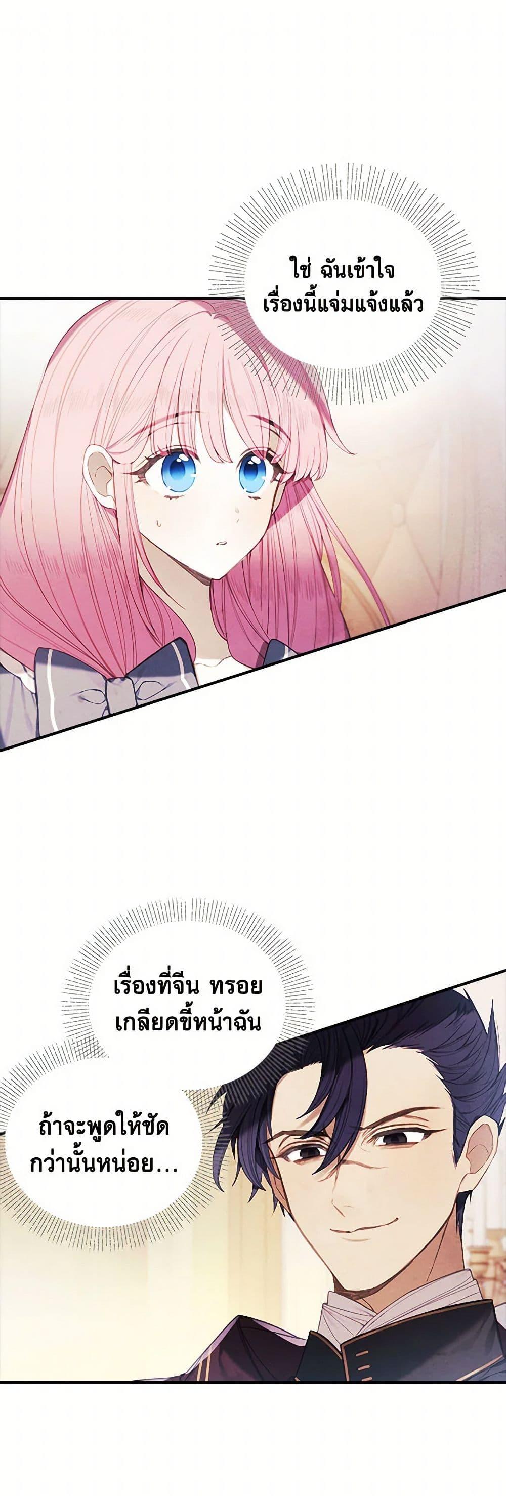 The Princess’s Doll Shop ร้านตุ๊กตาขององค์หญิง ตอนที่ 17 แปลไทย page 1