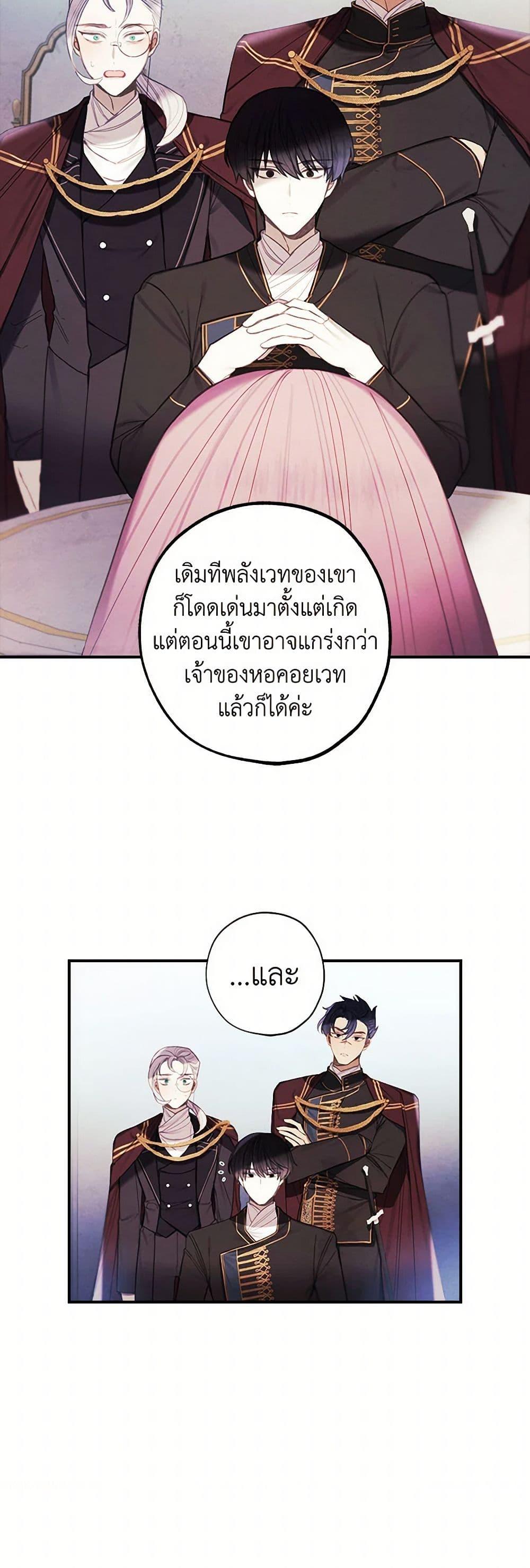 The Princess’s Doll Shop ร้านตุ๊กตาขององค์หญิง ตอนที่ 17 แปลไทย page 19