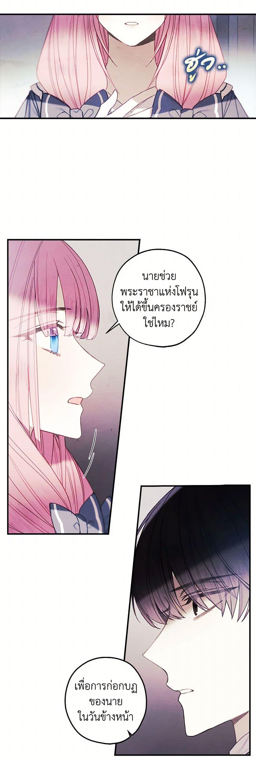 The Princess’s Doll Shop ร้านตุ๊กตาขององค์หญิง ตอนที่ 17 แปลไทย page 20