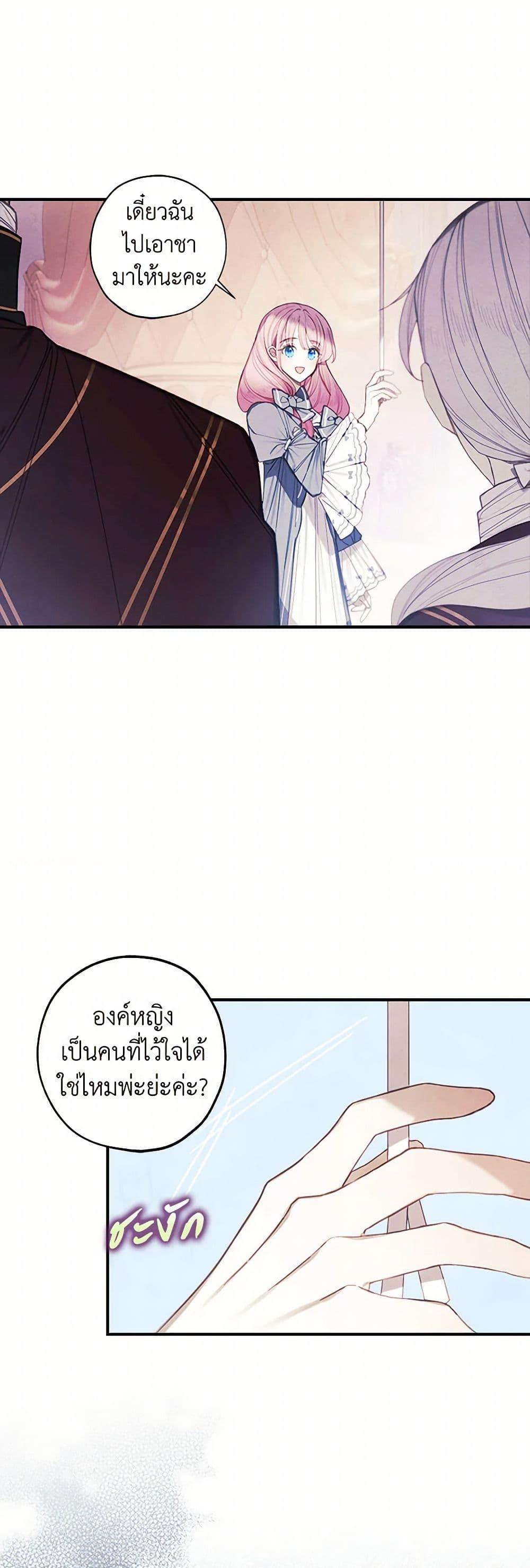 The Princess’s Doll Shop ร้านตุ๊กตาขององค์หญิง ตอนที่ 17 แปลไทย page 2