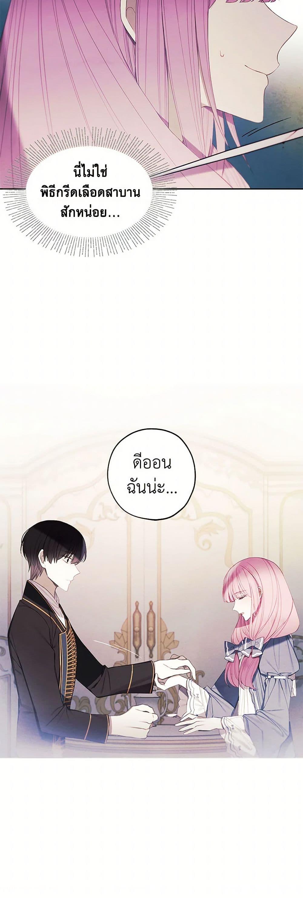 The Princess’s Doll Shop ร้านตุ๊กตาขององค์หญิง ตอนที่ 17 แปลไทย page 29