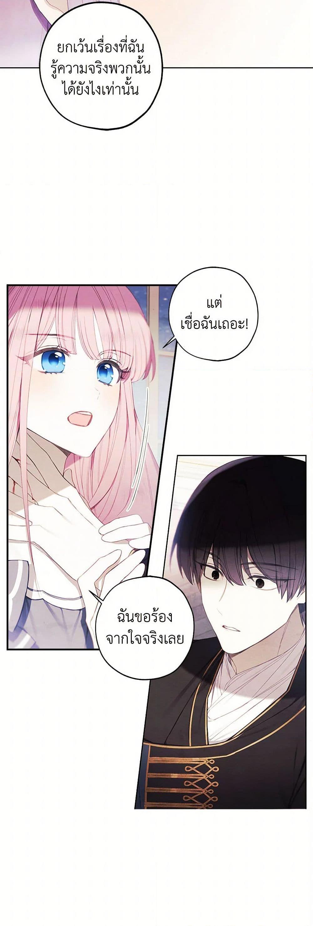 The Princess’s Doll Shop ร้านตุ๊กตาขององค์หญิง ตอนที่ 17 แปลไทย page 31