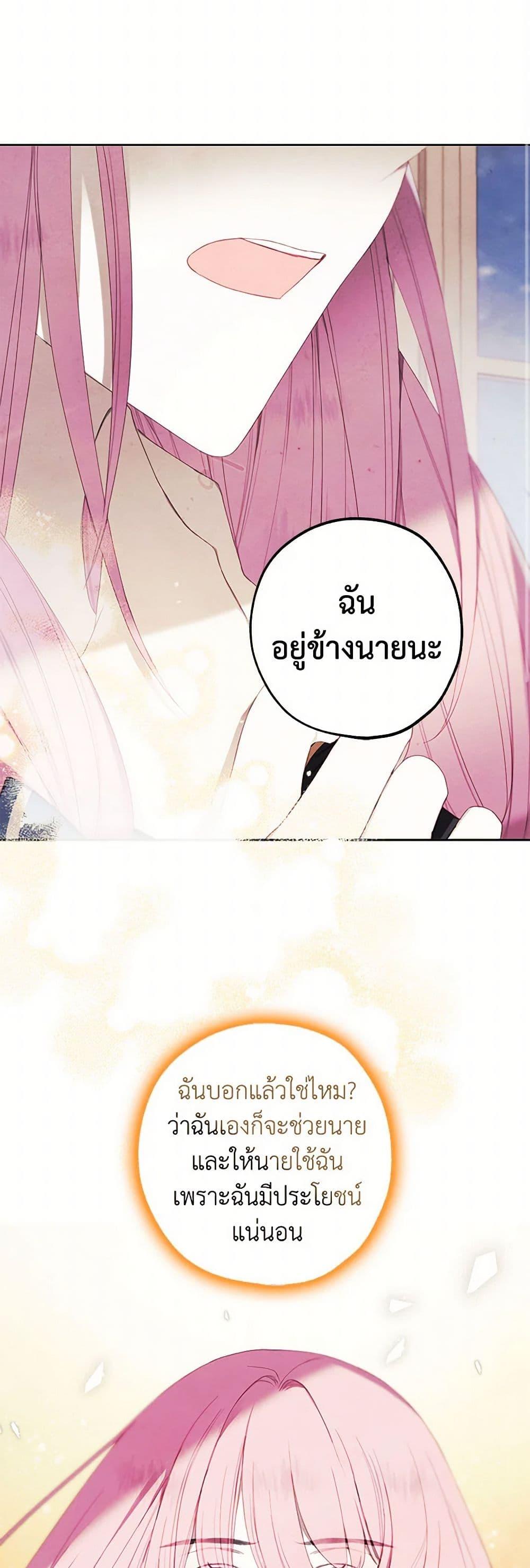 The Princess’s Doll Shop ร้านตุ๊กตาขององค์หญิง ตอนที่ 17 แปลไทย page 32