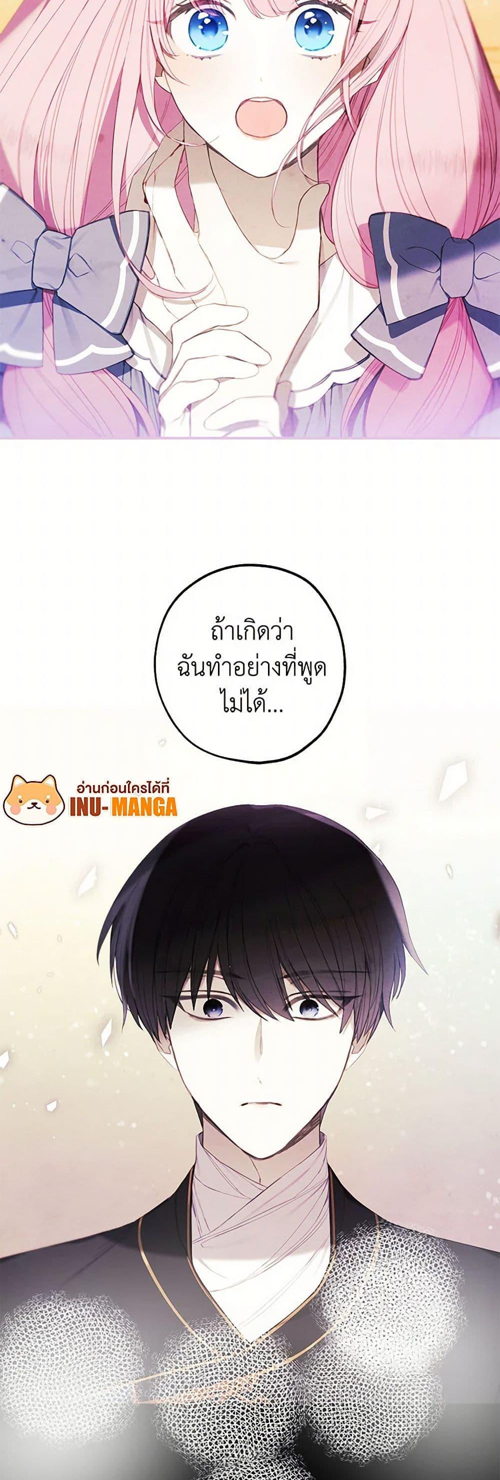 The Princess’s Doll Shop ร้านตุ๊กตาขององค์หญิง ตอนที่ 17 แปลไทย page 33