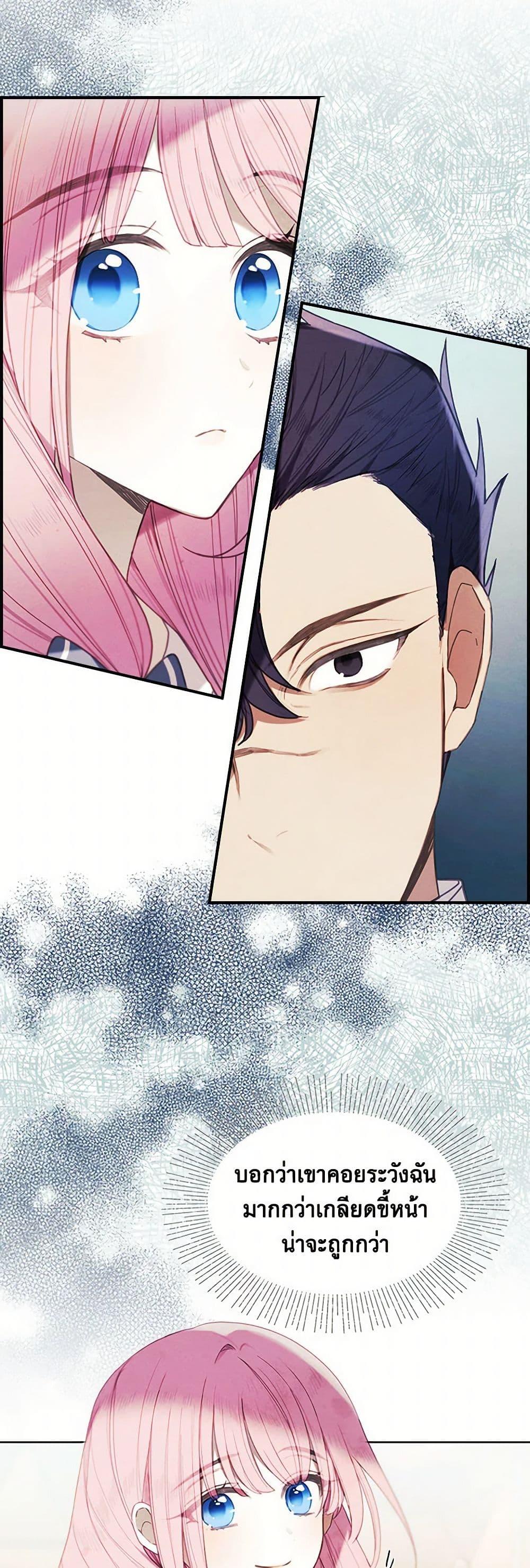 The Princess’s Doll Shop ร้านตุ๊กตาขององค์หญิง ตอนที่ 17 แปลไทย page 3