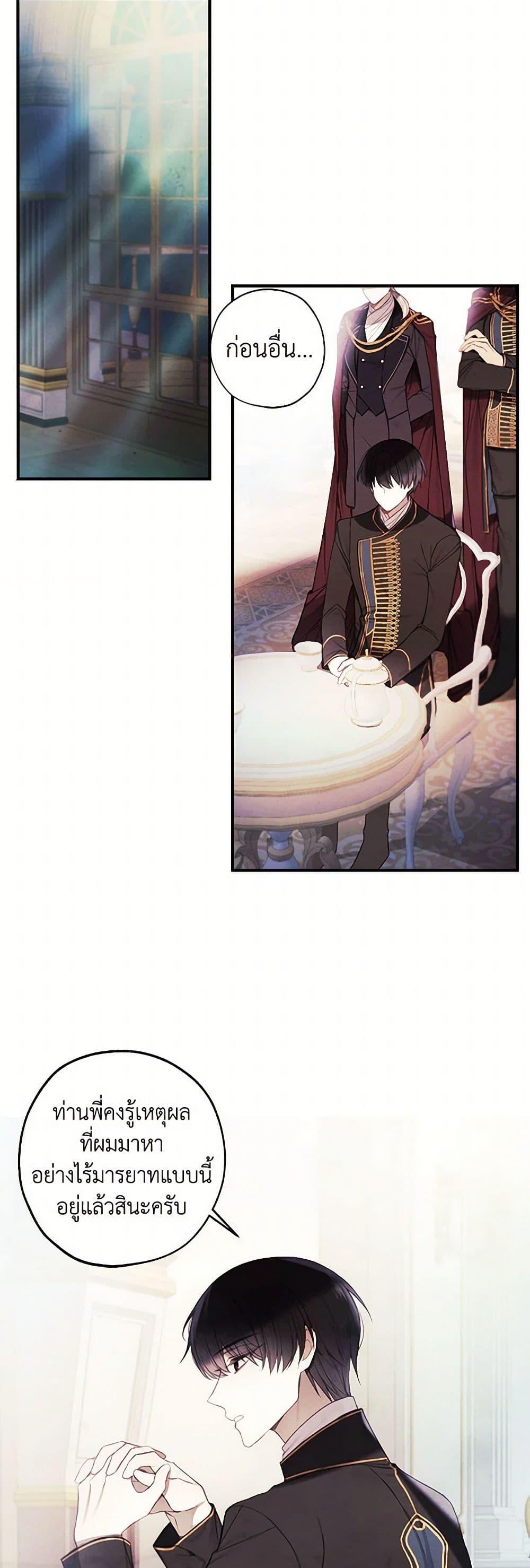 The Princess’s Doll Shop ร้านตุ๊กตาขององค์หญิง ตอนที่ 17 แปลไทย page 6