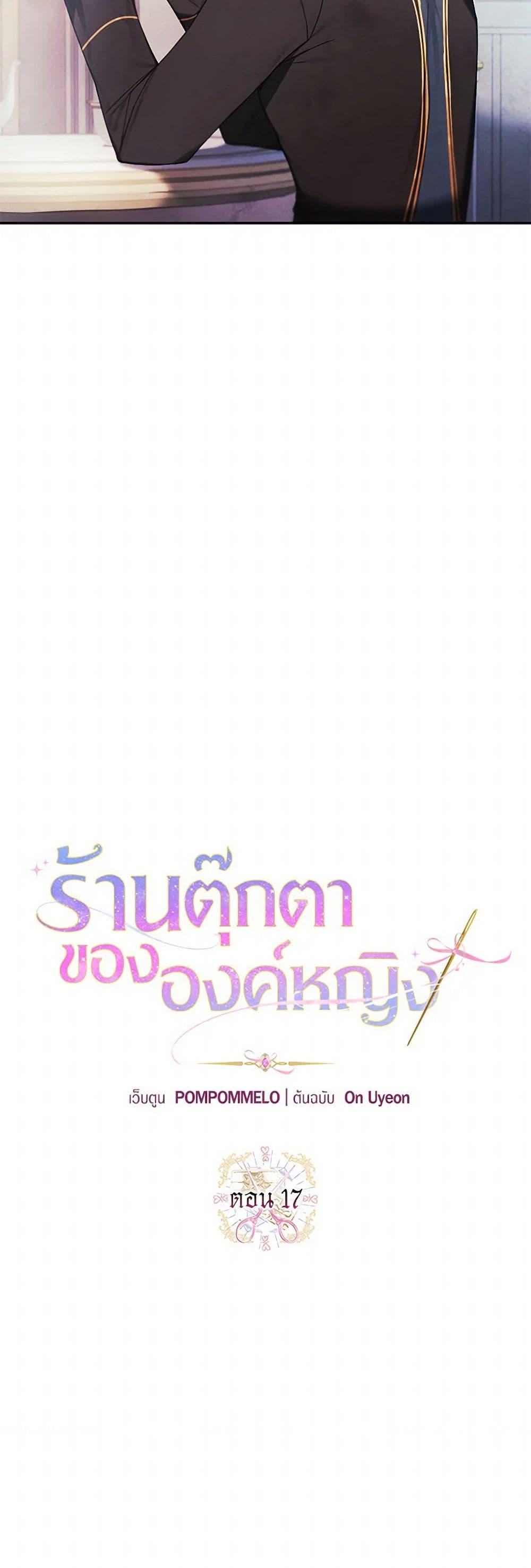 The Princess’s Doll Shop ร้านตุ๊กตาขององค์หญิง ตอนที่ 17 แปลไทย page 7